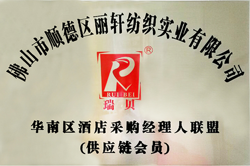 華南區采購聯盟